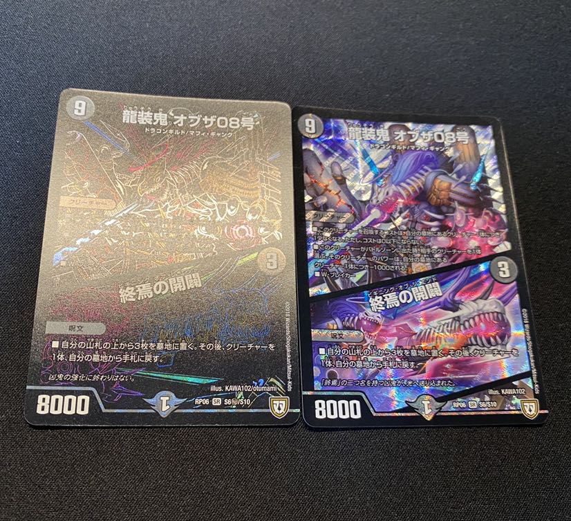 龍装鬼 オブザ08号|終焉の開闢 SR&SE 2枚セット