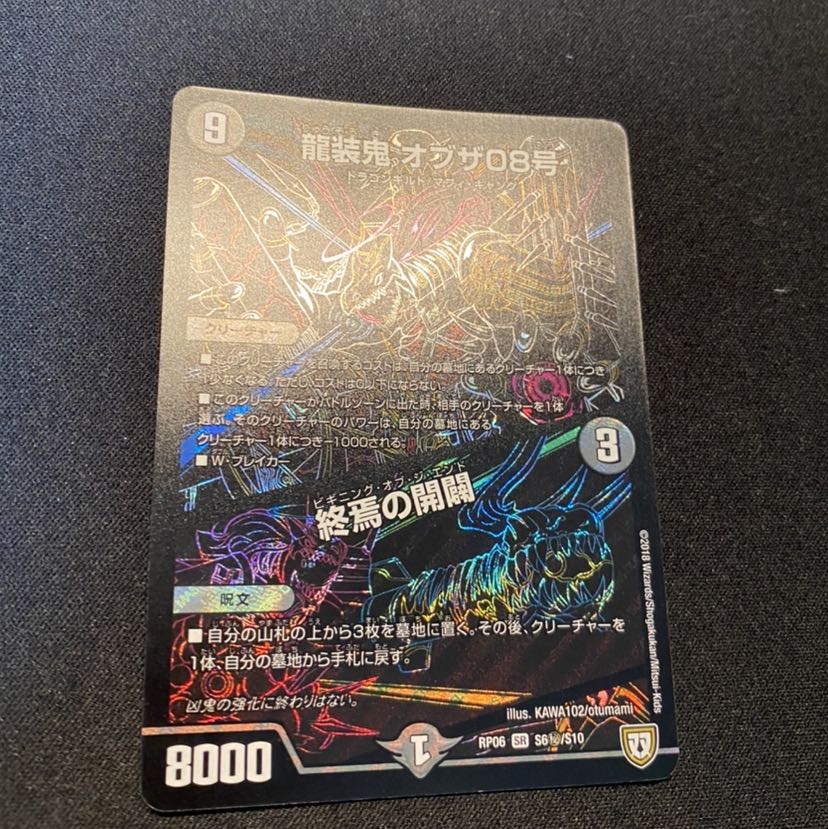 龍装鬼 オブザ08号|終焉の開闢 SR&SE 2枚セット