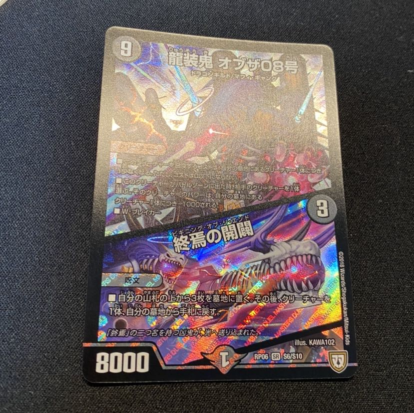 龍装鬼 オブザ08号|終焉の開闢 SR&SE 2枚セット