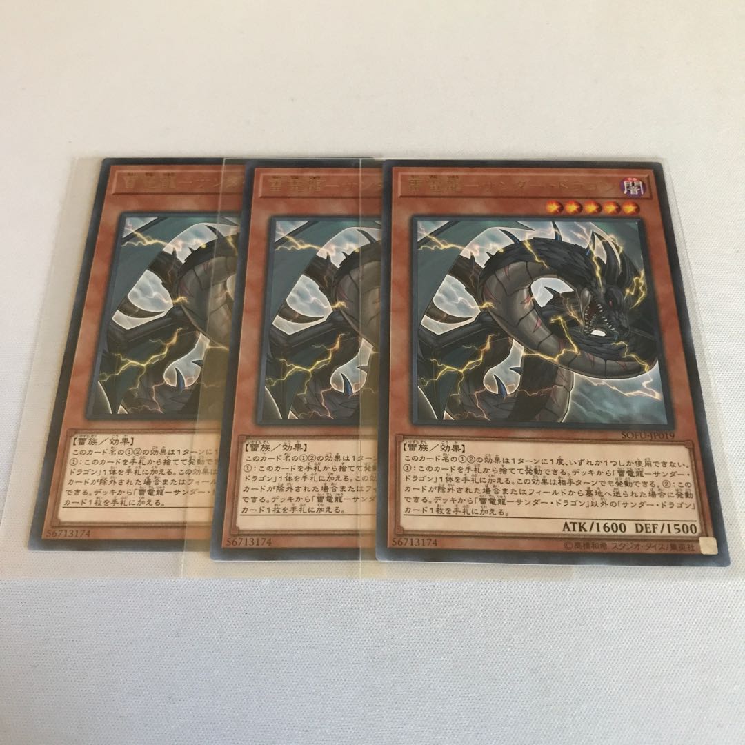 雷電龍-サンダー・ドラゴン　3枚