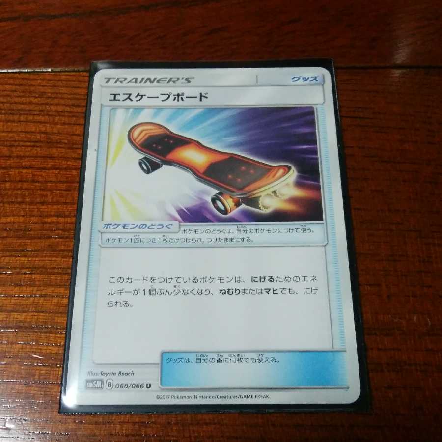 エスケープボード レスキュータンカ