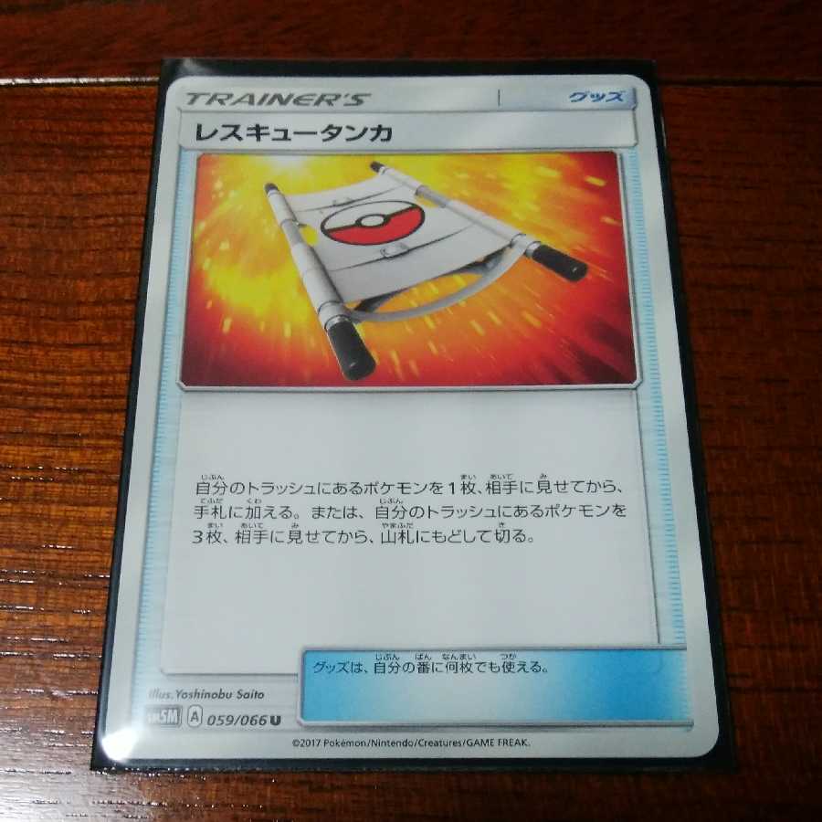 エスケープボード レスキュータンカ