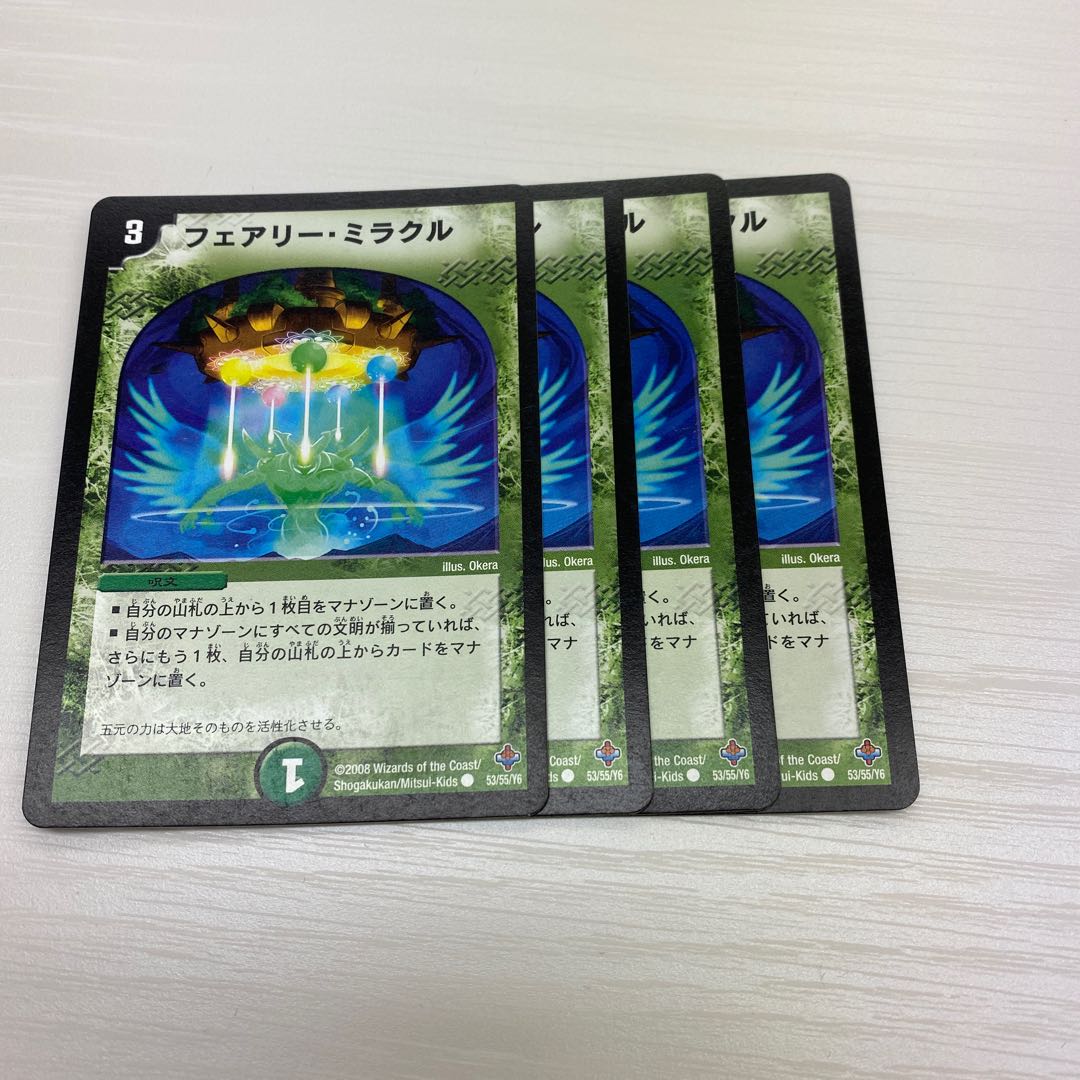 フェアリー・ミラクル