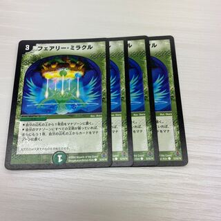 フェアリー・ミラクル