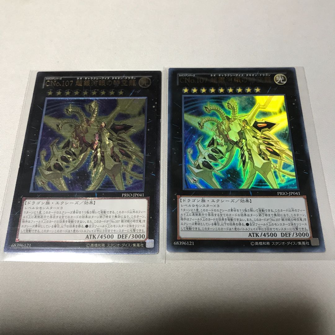 CNo.107 超銀河眼の時空龍 レリーフ　ウルトラ