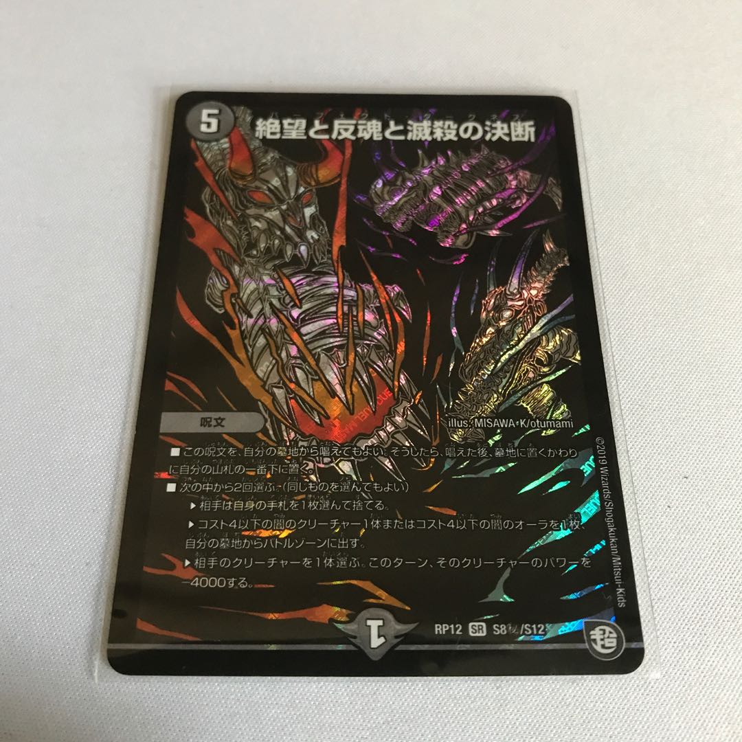 絶望と反魂と滅殺の決断(パーフェクト・ダークネス)