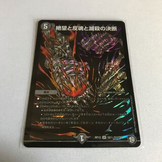 絶望と反魂と滅殺の決断(パーフェクト・ダークネス)