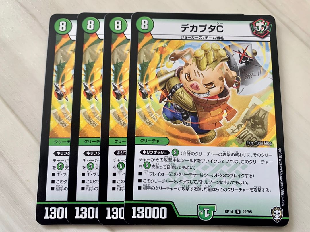 デカブタC 4枚セット