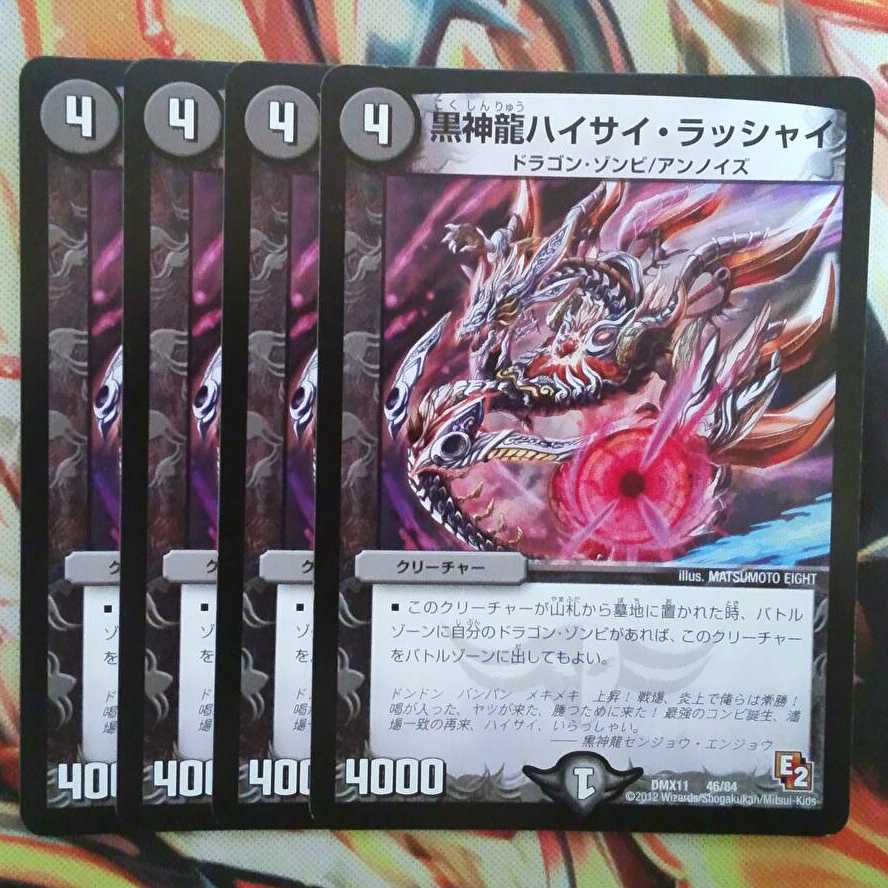 黒神龍ハイサイ・ラッシャイ 四枚セット