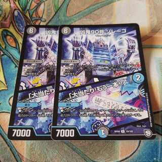 凶鬼90号 ゾレーゴ｜「大当たり!もう一本!!」