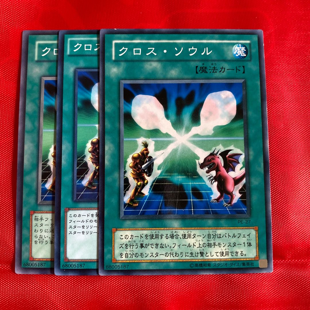 クロス・ソウル