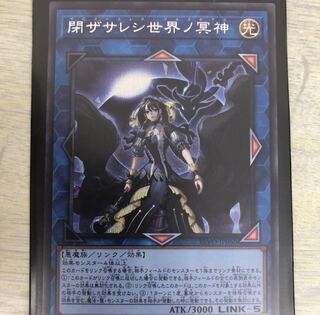 閉ザサレシ世界ノ冥神　シク