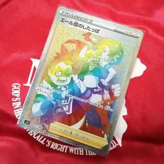 エール団のしたっぱ HR