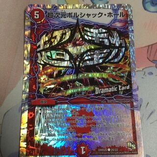 超次元ボルシャック・ホール