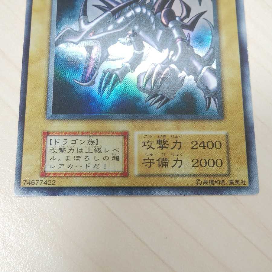 真紅眼の黒竜 ウルトラレア　初期