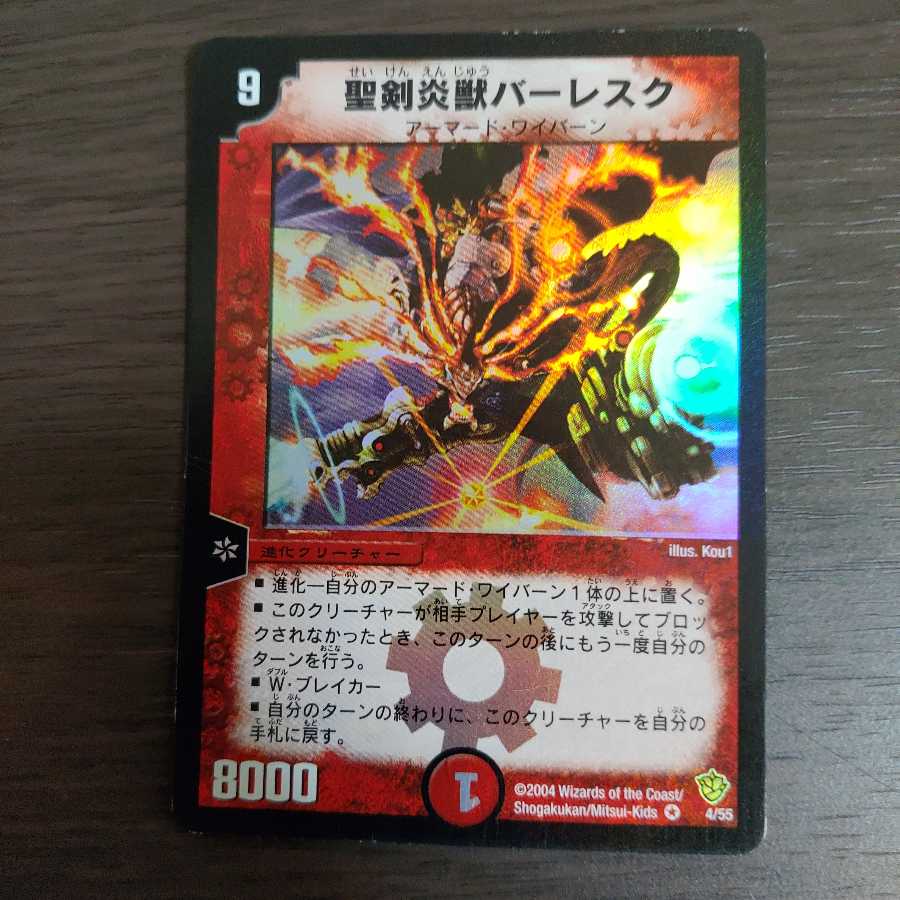 聖剣炎獣バーレスク