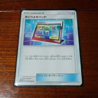 おとりよせパッド