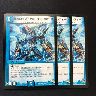 龍素記号Xf クローチェ・フオーコ R