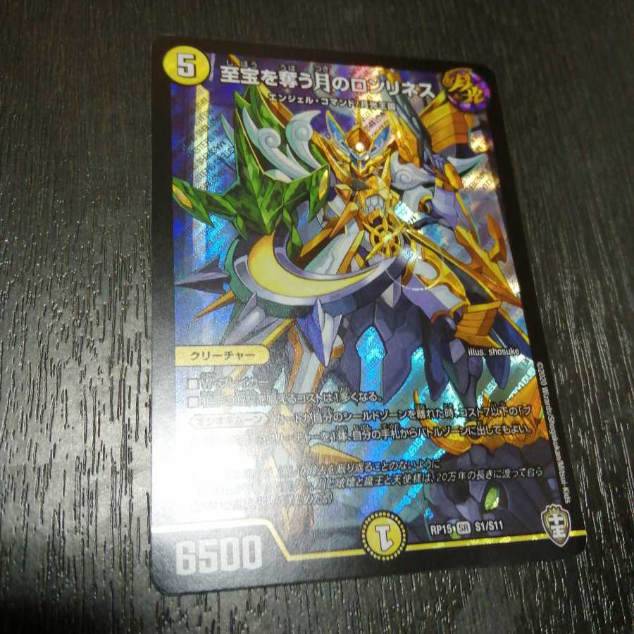 至宝を奪う月のロンリネス 1枚