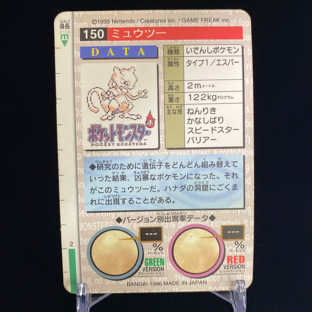 ミュウツー モンスターコレクション カードダス　キラ ミュウツー カードダス キラ モンスターズコレクション バンダイ 1枚の