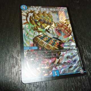 知識と流転と時空の決断 1枚