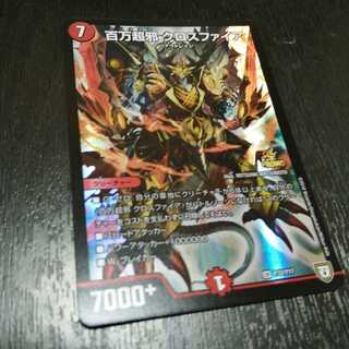 百万超邪 クロスファイア プロモ 1枚