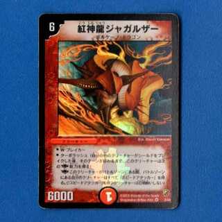 ジャガルザー　1枚