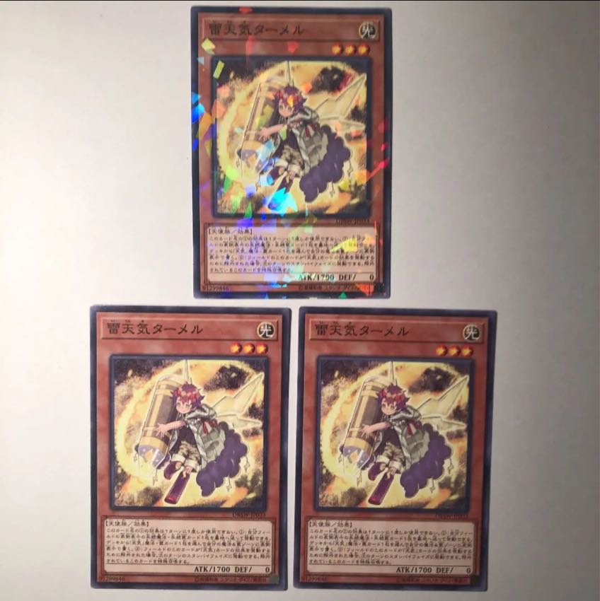 雷天気ターメル 3枚 美品 3枚