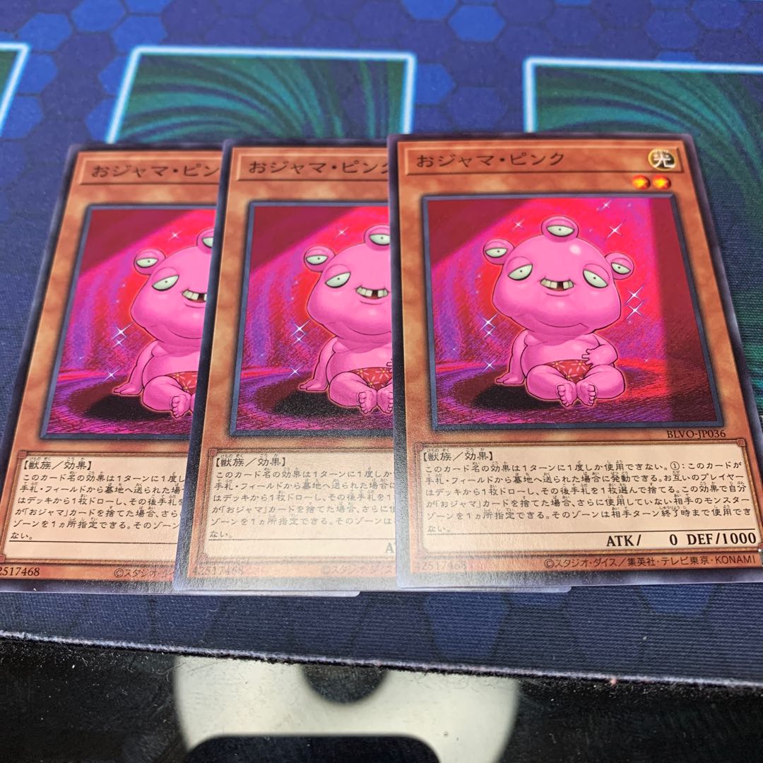 おジャマ・ピンク