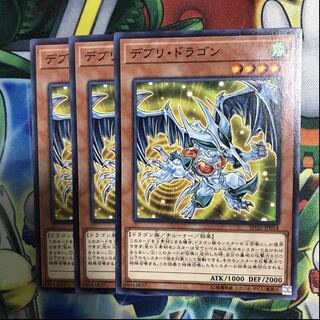 デブリ・ドラゴン　3枚