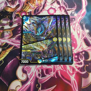 メヂカラ・コバルト・カイザー｜アイド・ワイズ・シャッター