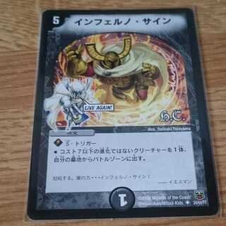 インフェルノ・サイン