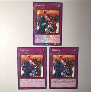 群雄割拠 3枚 美品