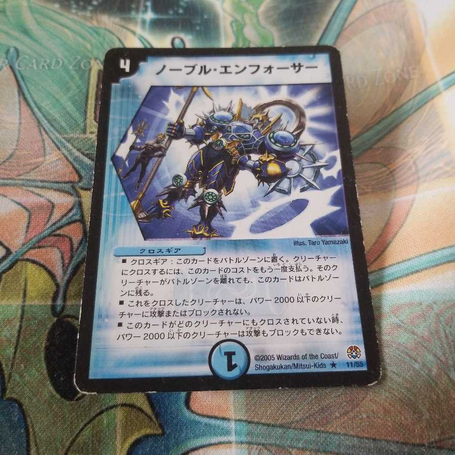 ノーブル・エンフォーサー