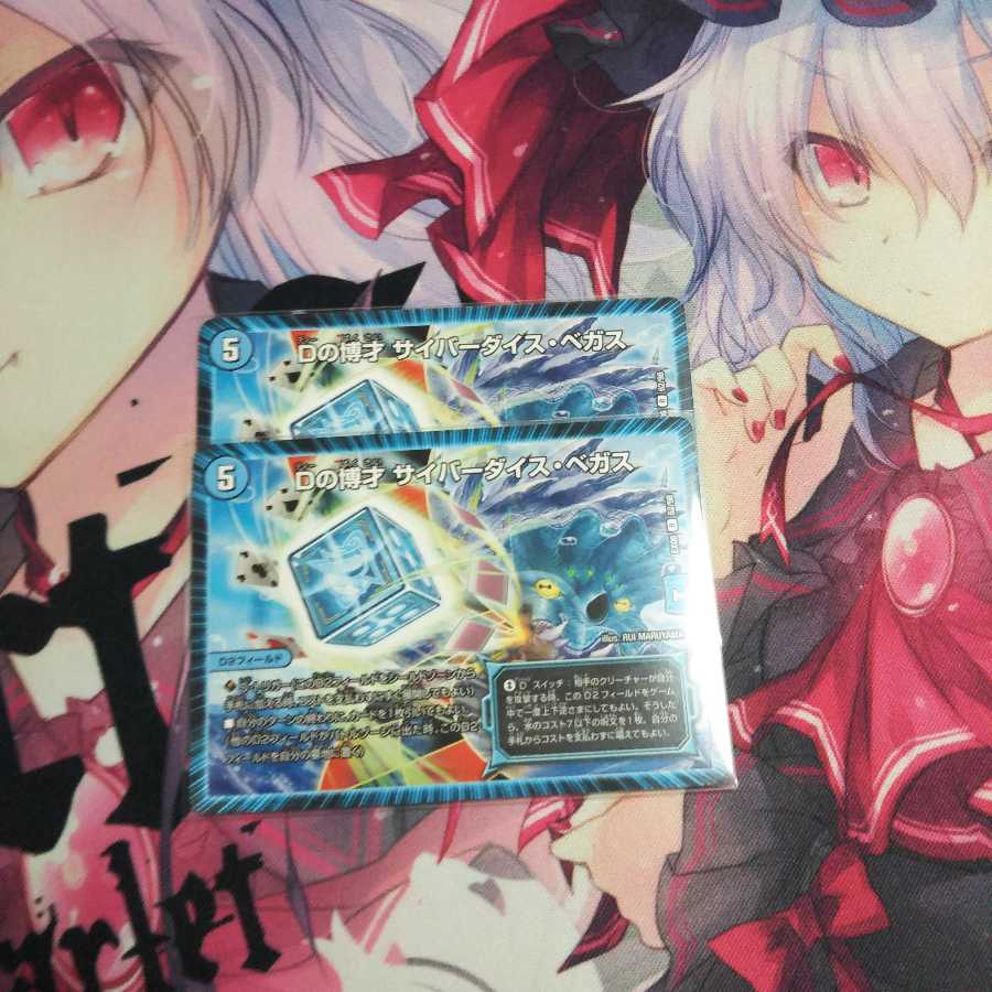 Dの博才サイバーダイスベガス2枚