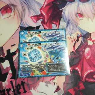 Dの博才サイバーダイスベガス2枚