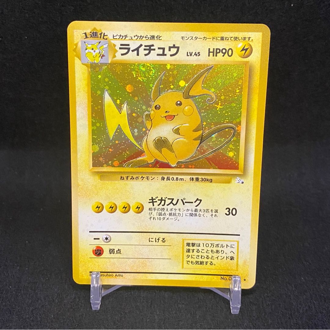 ライチュウ ギガスパークの通販 Magi公式ショップ コレクター向け Magi トレカ専用フリマアプリ