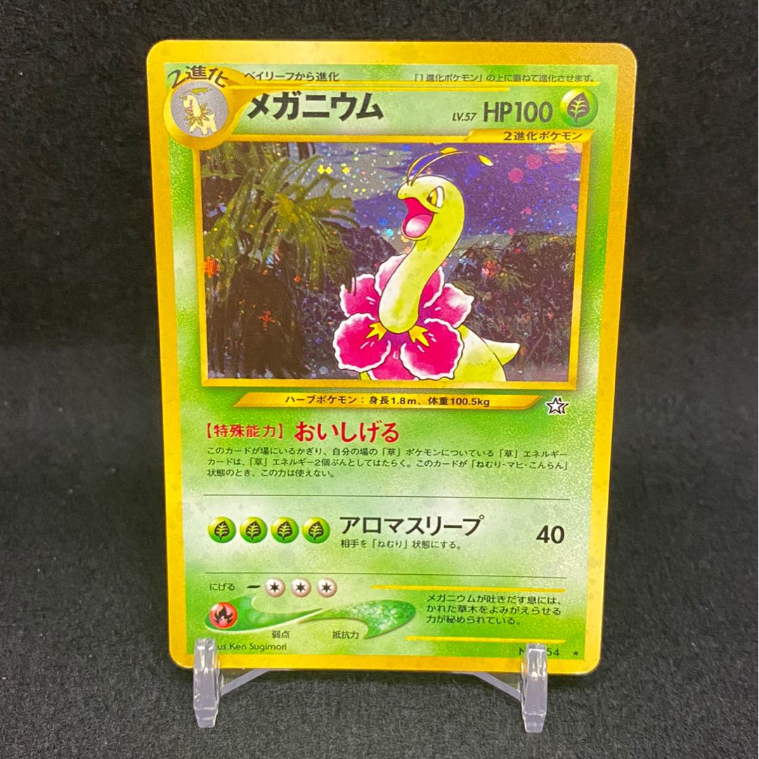 メガニウム おいしげるの通販 Magi公式ショップ コレクター向け Magi トレカ専用フリマアプリ メガニウム おいしげるの通販 Magi公式ショップ コレクター向け Magi トレカ専用フリマアプリ