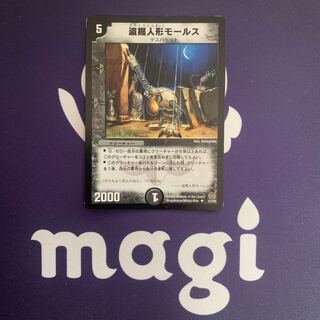 盗掘人形モールス