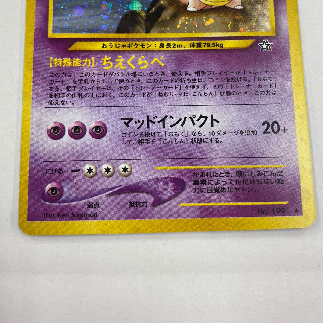 ヤドキング ちえくらべ 1枚