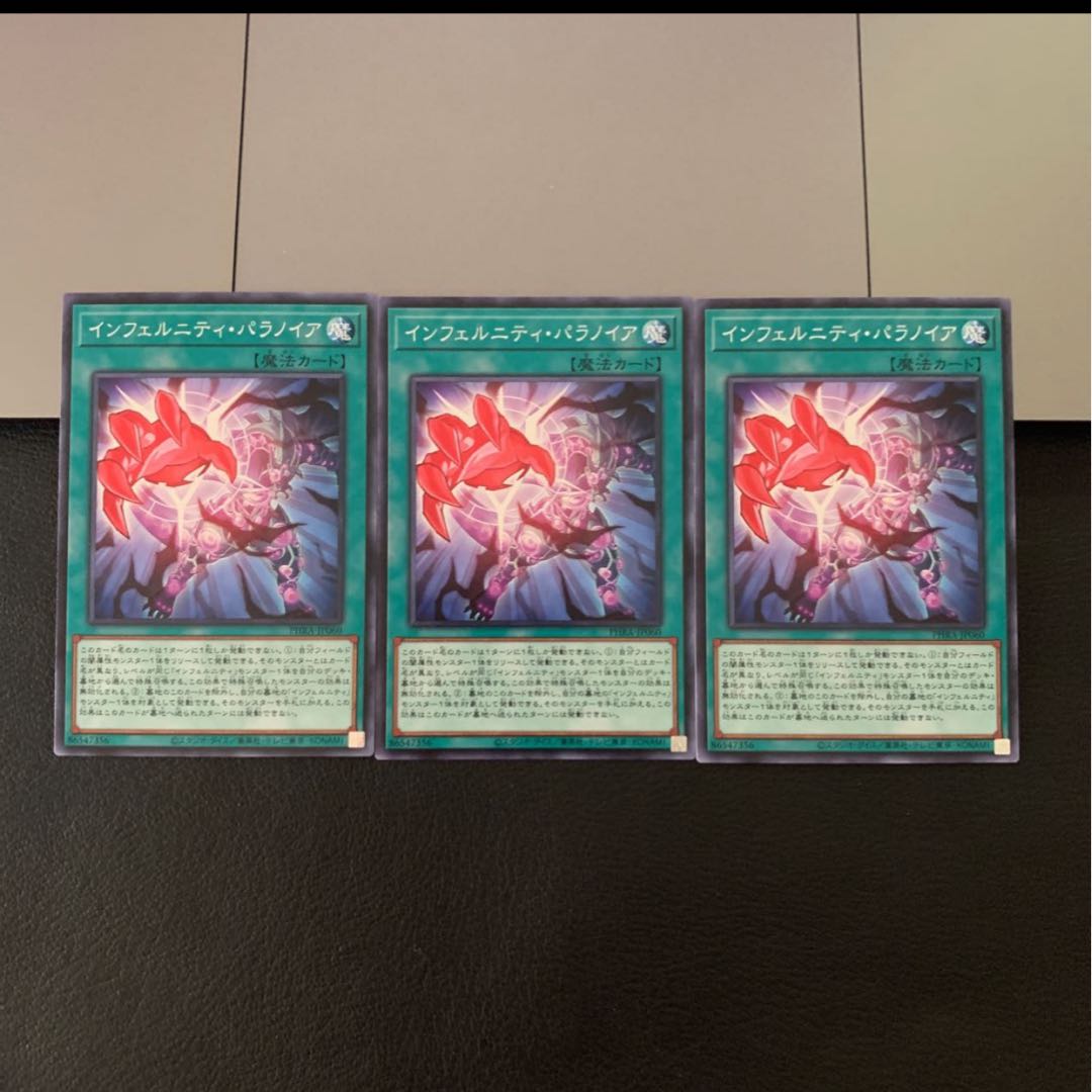 インフェルニティ・パラノイア ノーマル