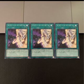 エクシーズ・インポート ノーマル