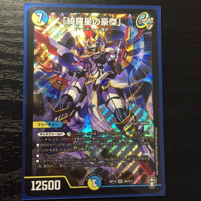 「綺羅星の豪傑」