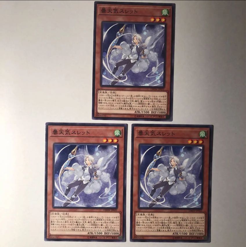 曇天気スレット 3枚 美品 3枚