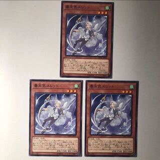 曇天気スレット 3枚 美品 3枚