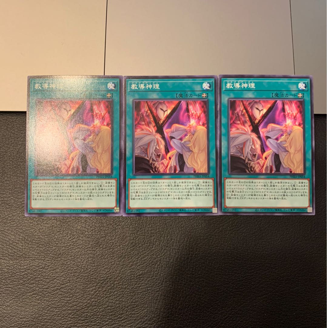 教導神理 ノーマル