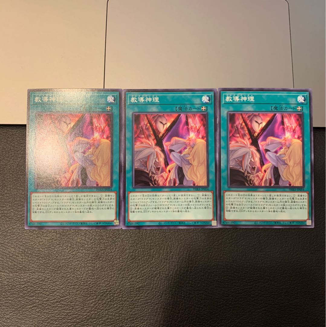 教導神理 ノーマル