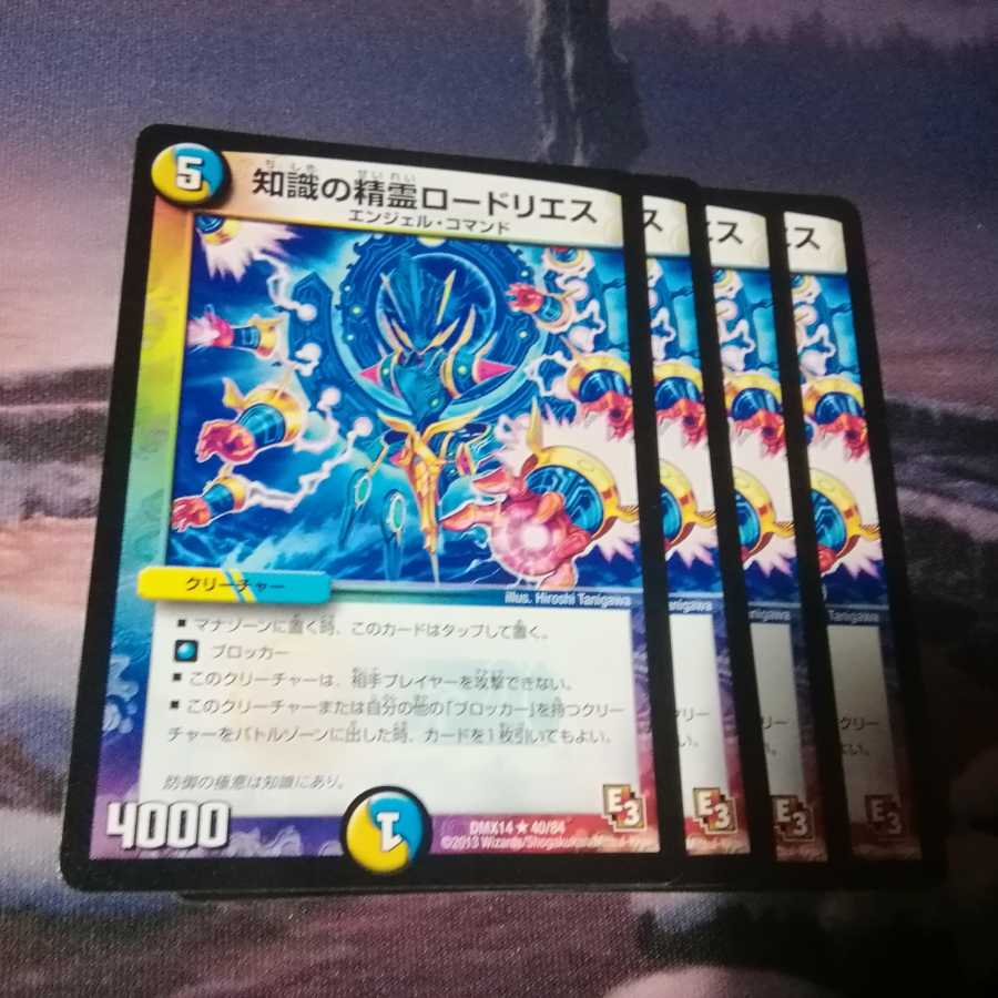 知識の精霊ロードリエス　４枚