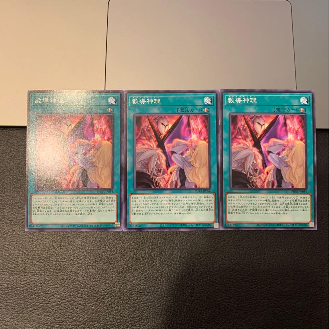 教導神理 ノーマル