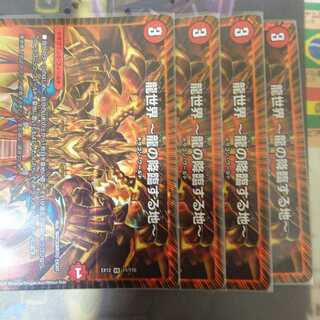 龍世界 -龍の降臨する地- VR 4枚セット